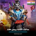 ساخت اکانت ریجن هند کالاف