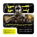 خرید سی پی زمانبر قانونی کالاف دیوتی موبایل - 5040